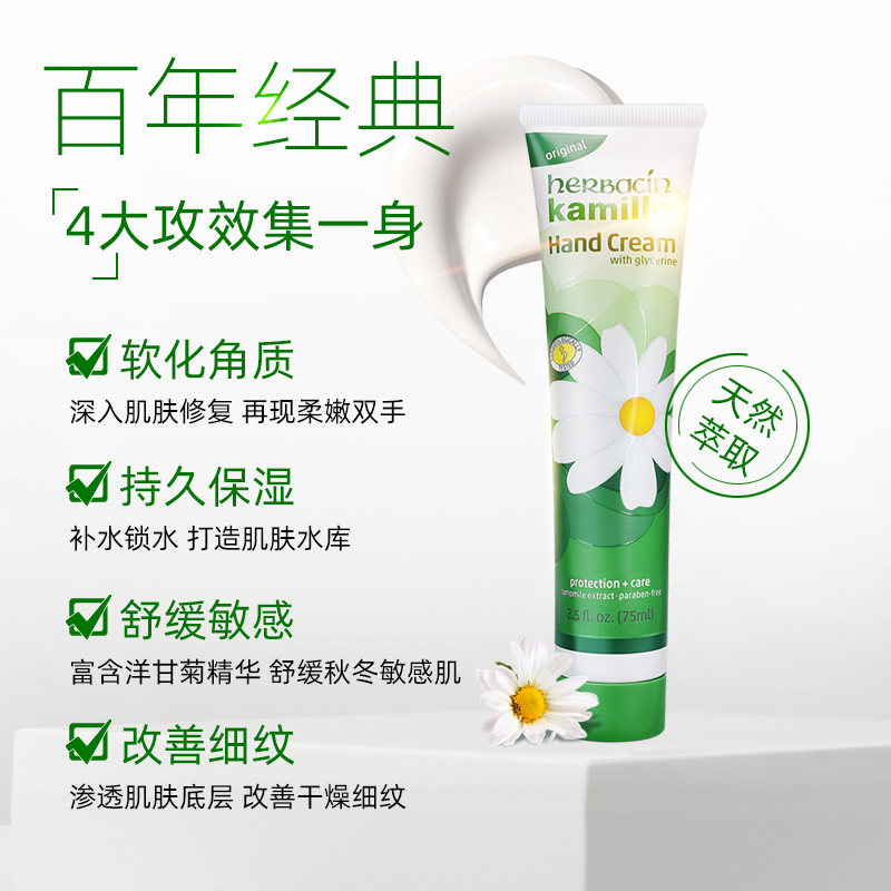 新年礼物德国小甘菊润肤套装护手霜 herbacin化妆品护手霜