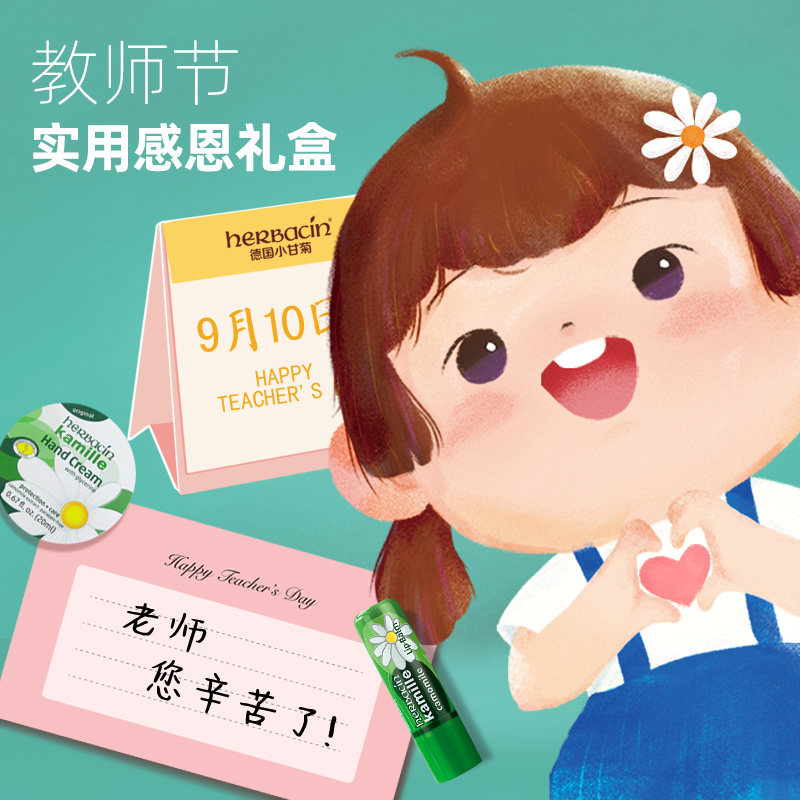 教师节礼物女老师2022新款护手霜 herbacin化妆品护手霜