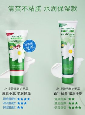 小甘菊护手霜清爽不粘腻小支便携