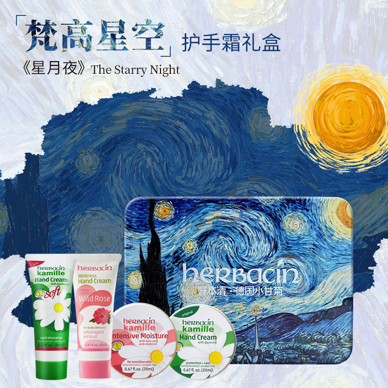Herbacin好本清小甘菊保湿星空护手霜礼盒送老师教师节礼物伴手礼