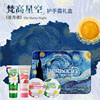 【教师节礼物】德国小甘菊护手霜星空礼盒