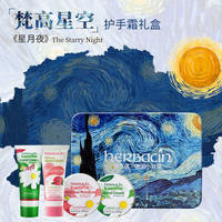【教师节礼物】德国小甘菊护手霜星空礼盒