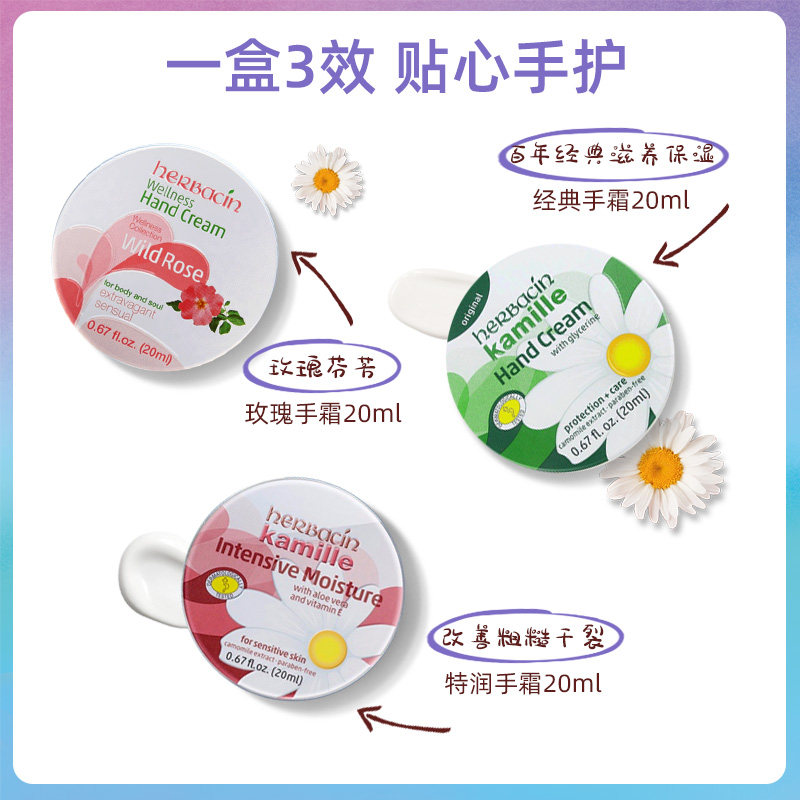 送朋友闺蜜实用礼物德国雏菊护手霜 herbacin化妆品护手霜