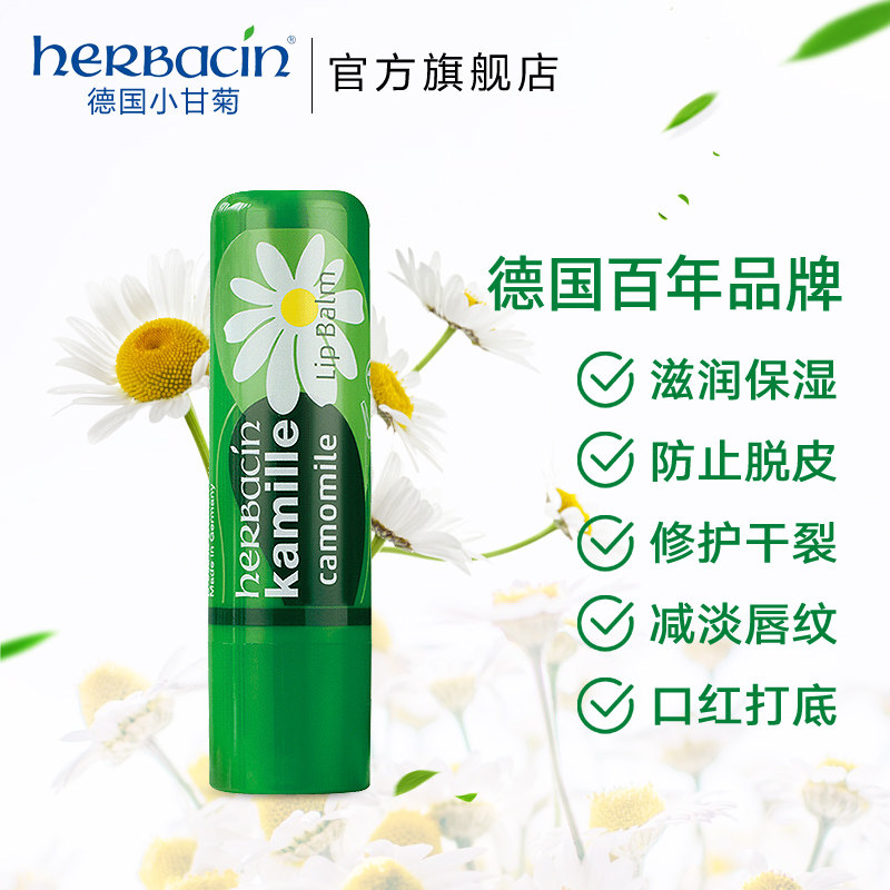 herbacin小甘菊雏菊洋甘菊女润唇膏 herbacin化妆品润唇膏