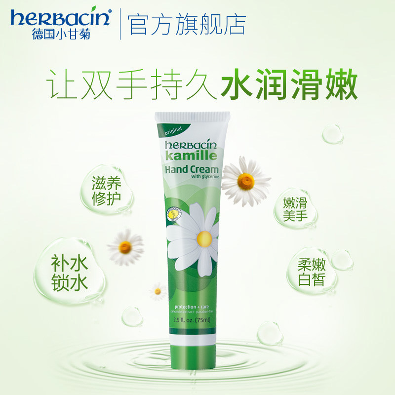 德国洋小甘菊手膜补水滋润护手霜 herbacin化妆品护手霜