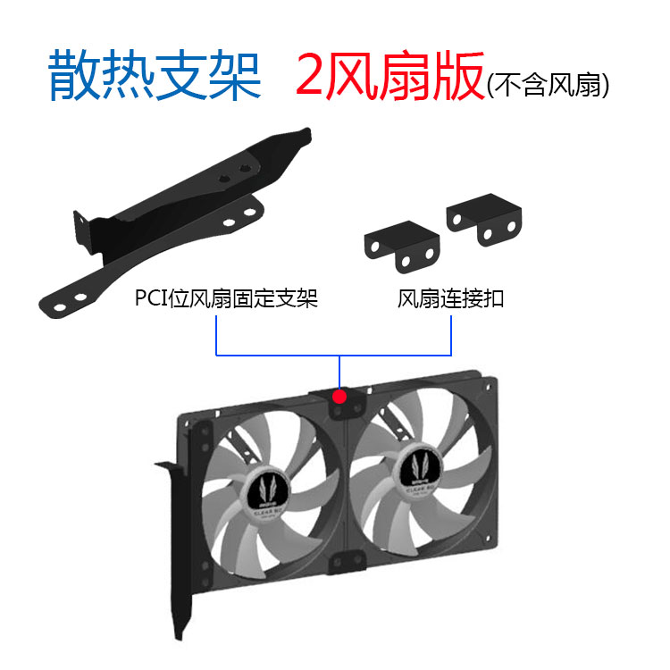 显卡伴侣12CM风扇支架 PCI位显卡风扇散热架台式机通用显卡散热器