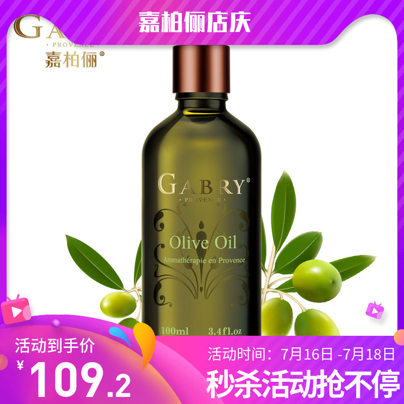 GABRY/嘉柏儷橄欖油100ml 潤膚潤脣 身體按摩 基礎油