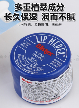 小蓝罐润唇膏唇膜女保湿滋润