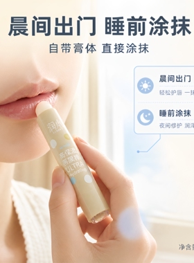 润本儿童高保湿润唇膏2.2g正品