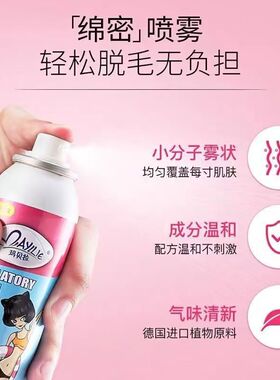 玛贝拉温和不刺激全身脱毛喷雾