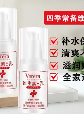 维芙雅维E乳修护保湿滋润面霜