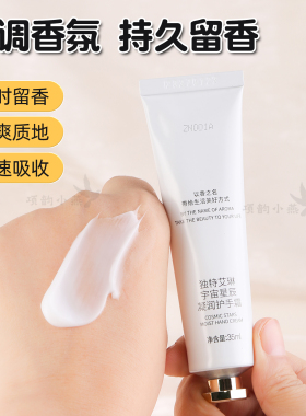 独特艾琳香氛护手霜滋润双手