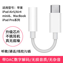 Apply ipad pro2021 headphone switching line Apple mini6 audio adapter iPad Air5 tablet conversion head Air4 digital decoding pro20