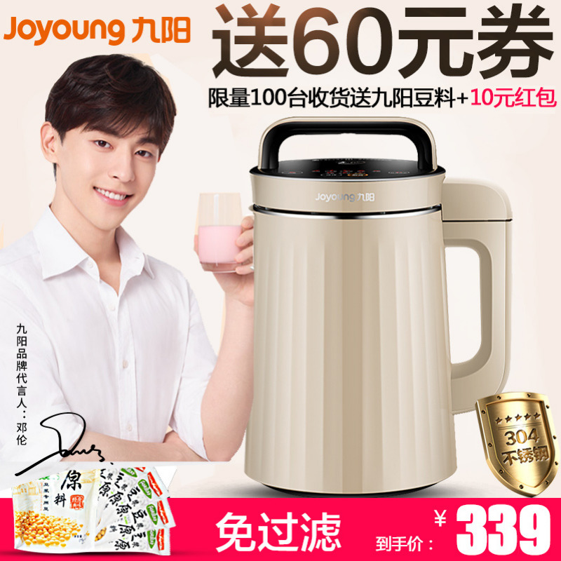 Joyoung/九陽 DJ13B-C639SG免濾豆漿機 全自動多功能正品