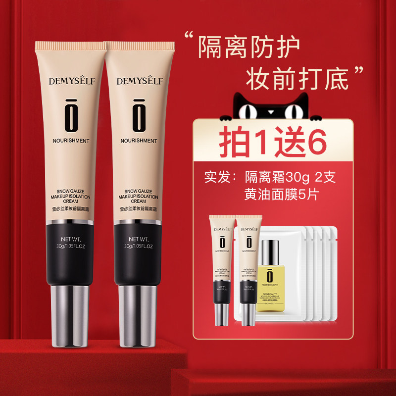 迪迈诗打底女素颜保湿隐形隔离霜 demyself迪迈诗隔离/妆前