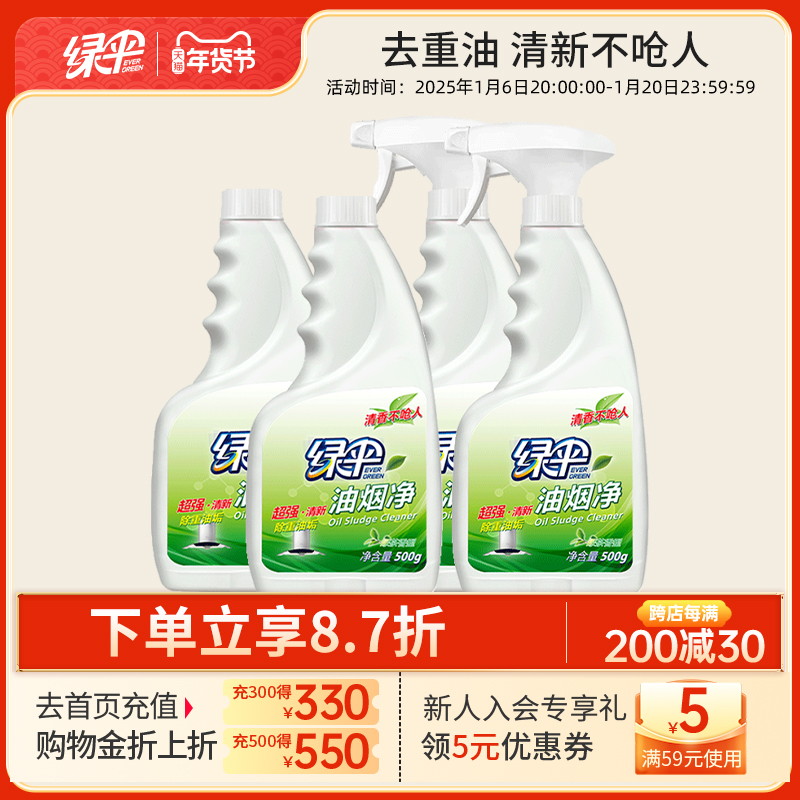 绿伞油烟净抽油烟机清洗剂强力去油污厨房去重油污清洁剂油污净