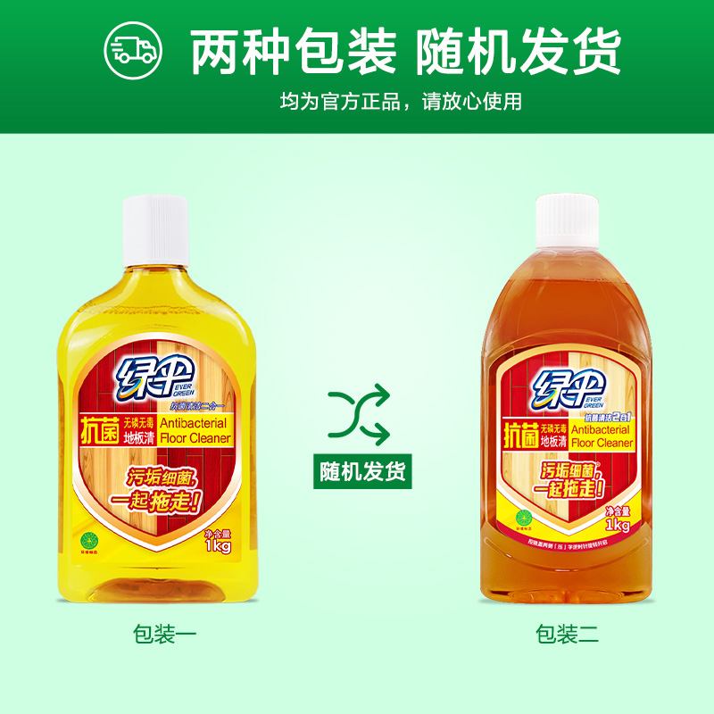 绿伞抗菌地板清洁剂2瓶实木复合地板大理石瓷砖地板清洁光亮快干