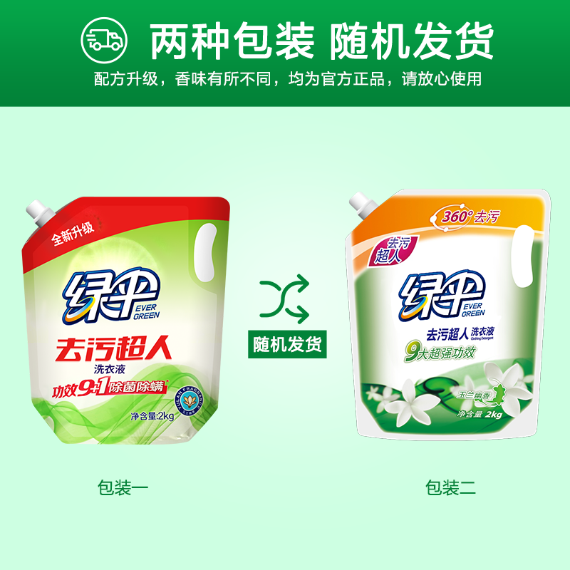 绿伞8斤香味持久家用实惠装洗衣液 绿伞家居常规洗衣液