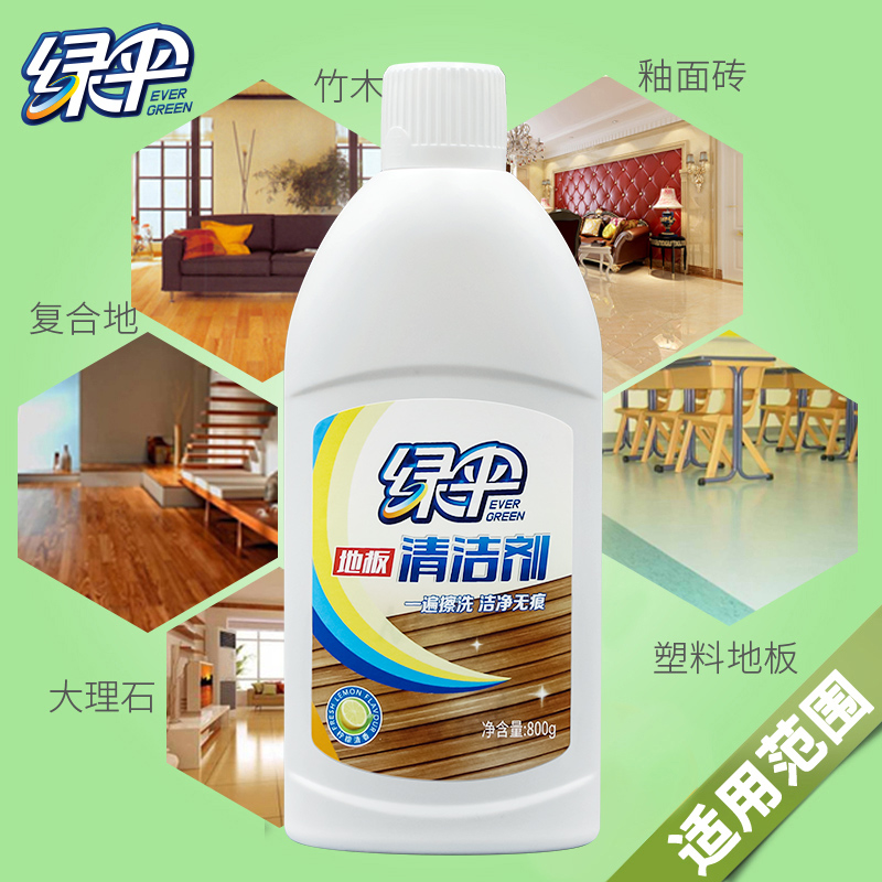 绿伞强力地板清洁剂800g*3瓶 地板地砖瓷砖大理石清洁打蜡去污剂