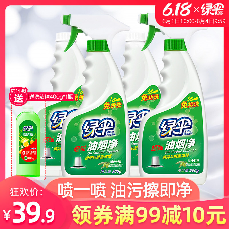 绿伞油烟净抽油烟机免拆洗去清洗剂 绿伞家居油污清洁剂