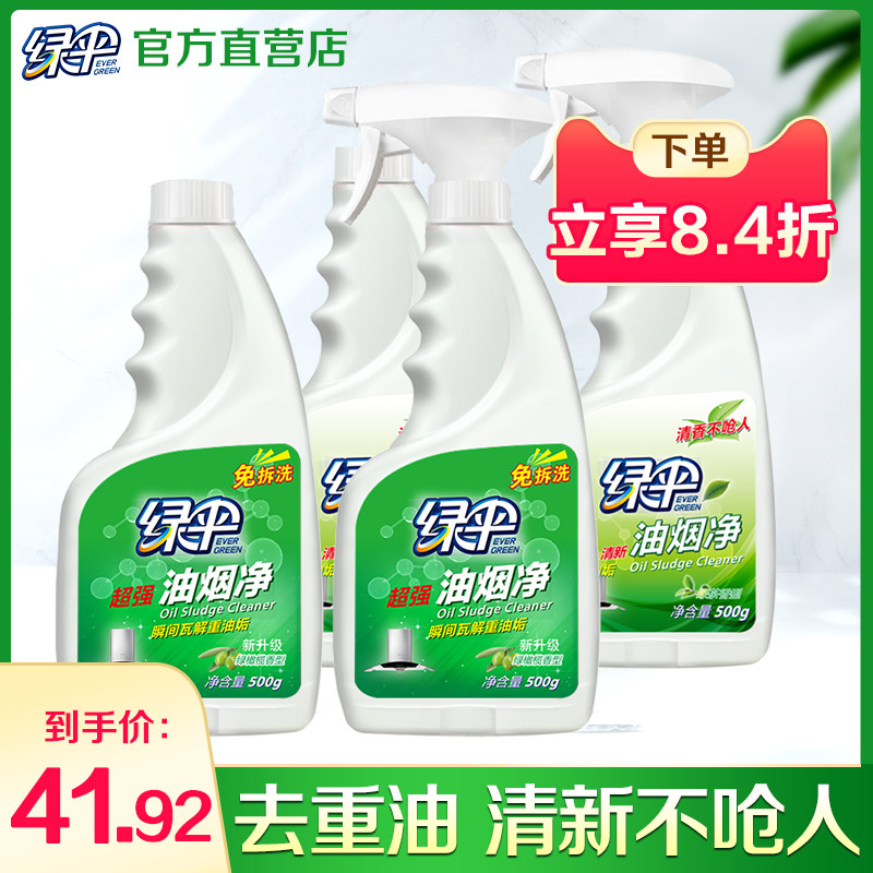绿伞油烟净抽油烟机强力去清洗剂 绿伞家居油污清洁剂