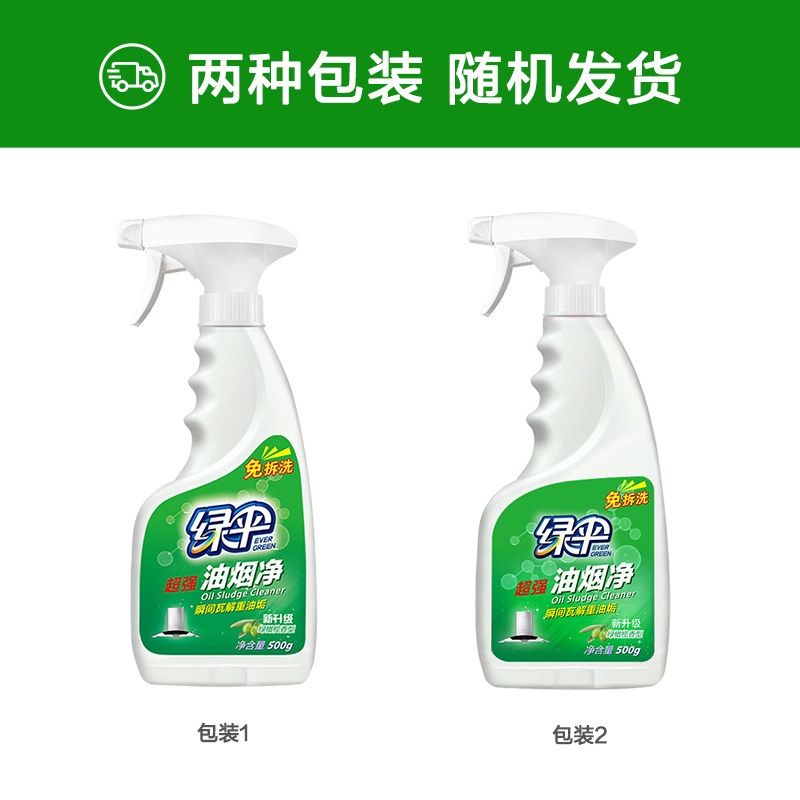 绿伞油烟净抽油烟机强力去清洗剂 绿伞家居油污清洁剂