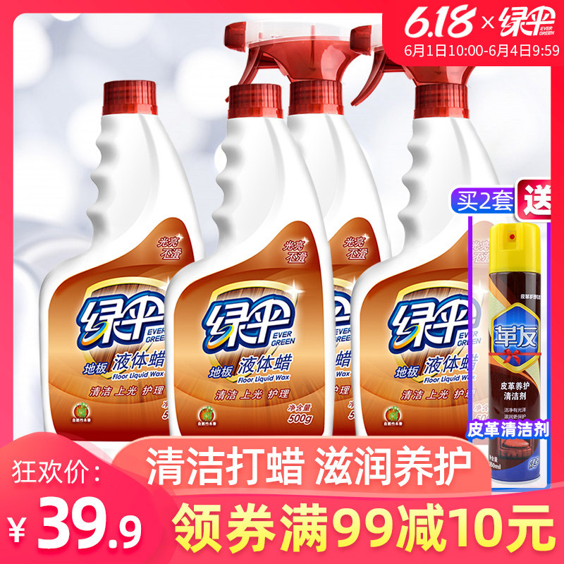 绿伞液体家用地板蜡实木保养蜡 绿伞家居家私清洁/护理剂