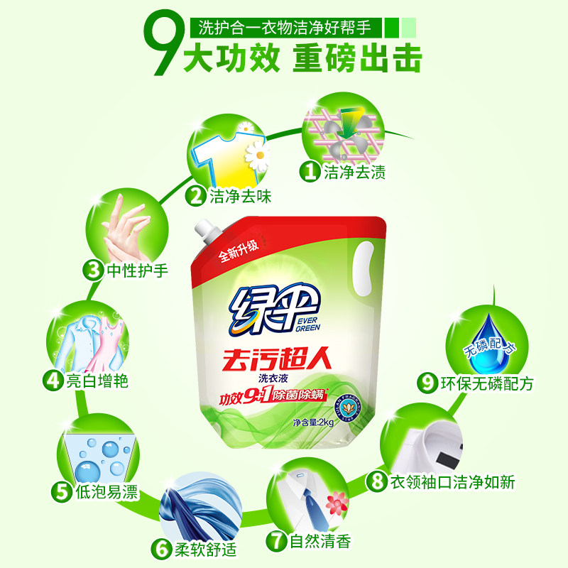 绿伞8斤香味持久家用实惠装洗衣液 绿伞家居常规洗衣液