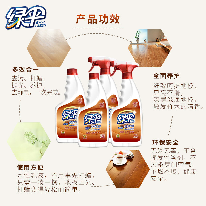 绿伞液体家用地板蜡实木保养蜡 绿伞家居家私清洁/护理剂