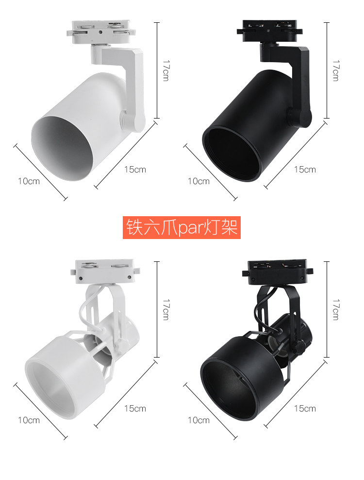 LED射灯轨道灯帕灯p30支架喇叭四爪外壳2线3线嵌入式象鼻灯架明装,淘宝优惠券,粉丝福利购,淘宝优惠卷