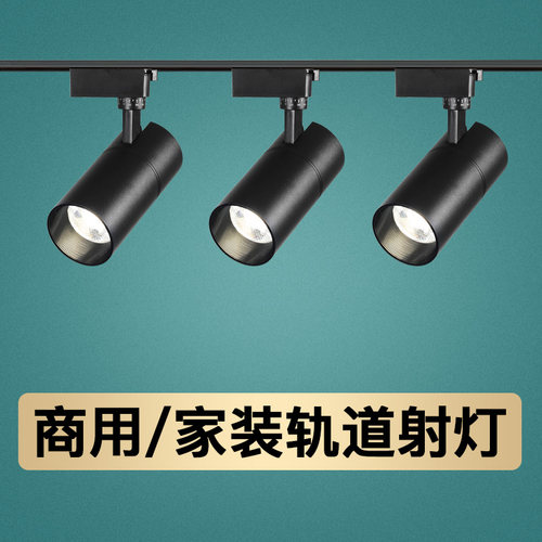 射灯led轨道灯服装店超亮cob20w30W聚光导轨灯暖光商用展厅滑轨灯 - 图0