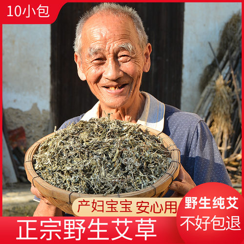 深山艾草艾叶正宗药材农家新晒干婴儿泡澡做月子艾草泡脚药包艾蒿 - 图0