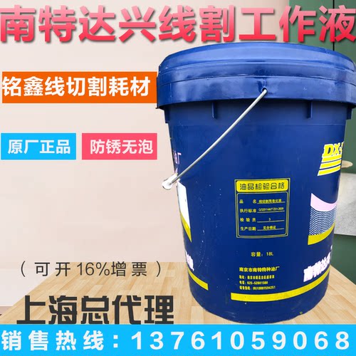 南特达兴DX-1 线切割工作液 线切割液快走丝中走丝 乳化液 皂化液 - 图0