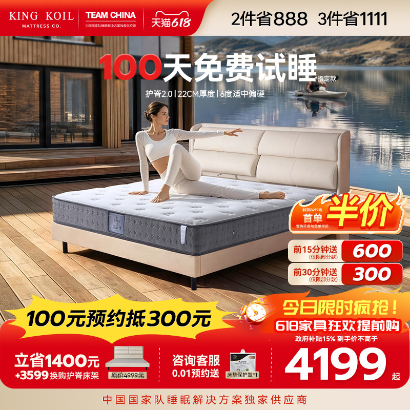 【政府补贴】金可儿护脊软硬垫五星酒店弹簧乳胶床垫官方 护脊2.0