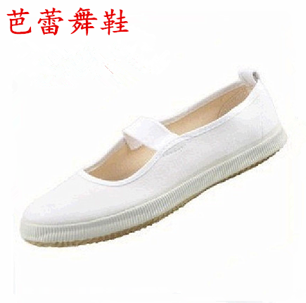 正品國貨萌星牌體操白球鞋芭蕾舞鞋童鞋帆布鞋回力小白鞋女鞋H-2