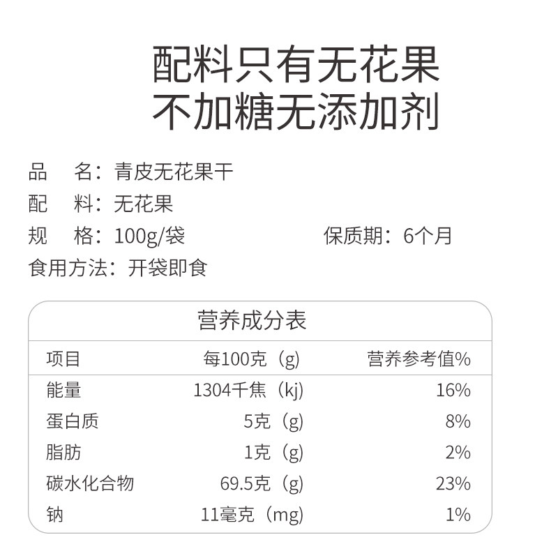 【新果上市】威海特产青皮无花果干特孕妇级健康零食软糯清甜儿童