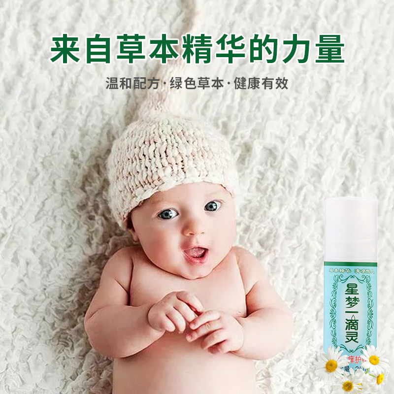 上海星梦一滴灵儿童婴儿去花露水 英菈家居花露水