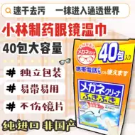 小林擦镜纸 新人首单立减十元 21年10月 淘宝海外