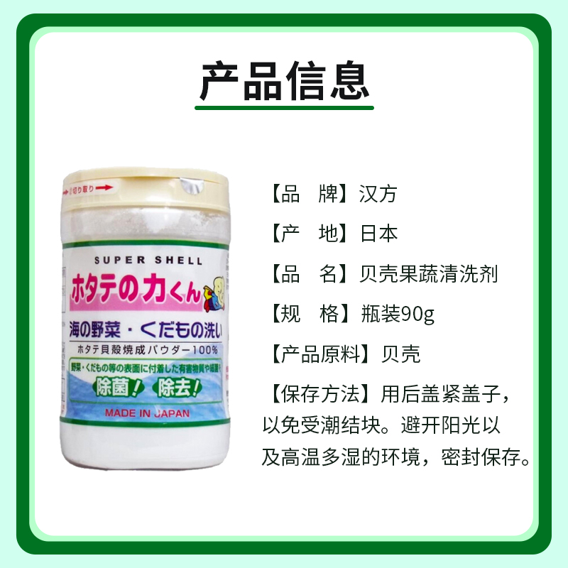 日本洗菜粉汉方果蔬清洁粉母婴可用贝壳粉去除农药残留瓶装*90g-图2