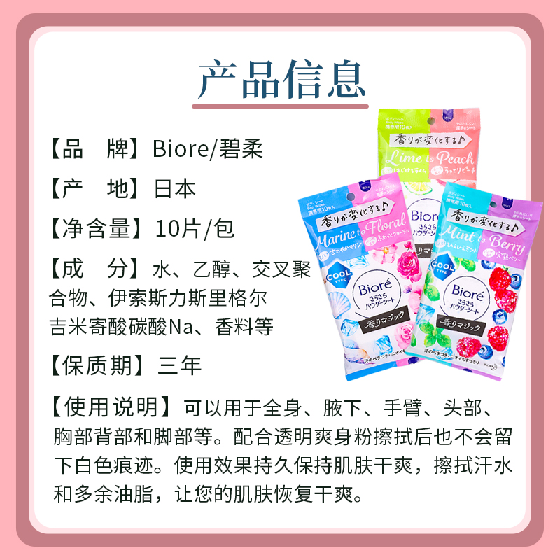 日本花王碧柔Biore止汗湿巾夏天清凉干爽湿巾擦汗香体味腋下便携 - 图1