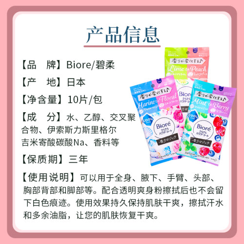 日本花王碧柔Biore止汗湿巾夏天清凉干爽湿巾擦汗香体味腋下便携-图1