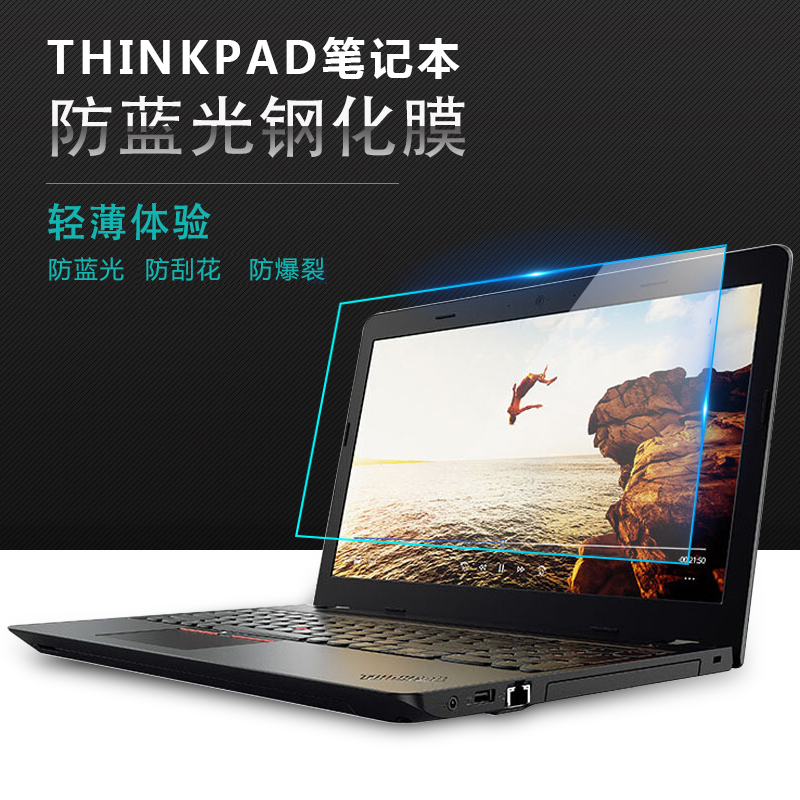 Thinkpad15.6寸E540 E531 E550 E560 E575笔记本钢化屏幕膜玻璃防蓝光护眼P50 P51 S5磨砂防反光保护贴膜高清 - 图0