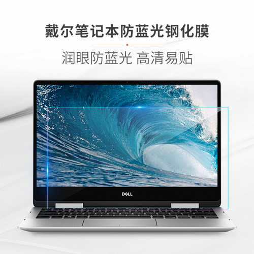 戴尔15.6寸灵越7000 15-7591 7590 5584笔记本钢化屏幕膜玻璃防爆防蓝光护眼14寸7490磨砂防反光保护贴膜高清 - 图3