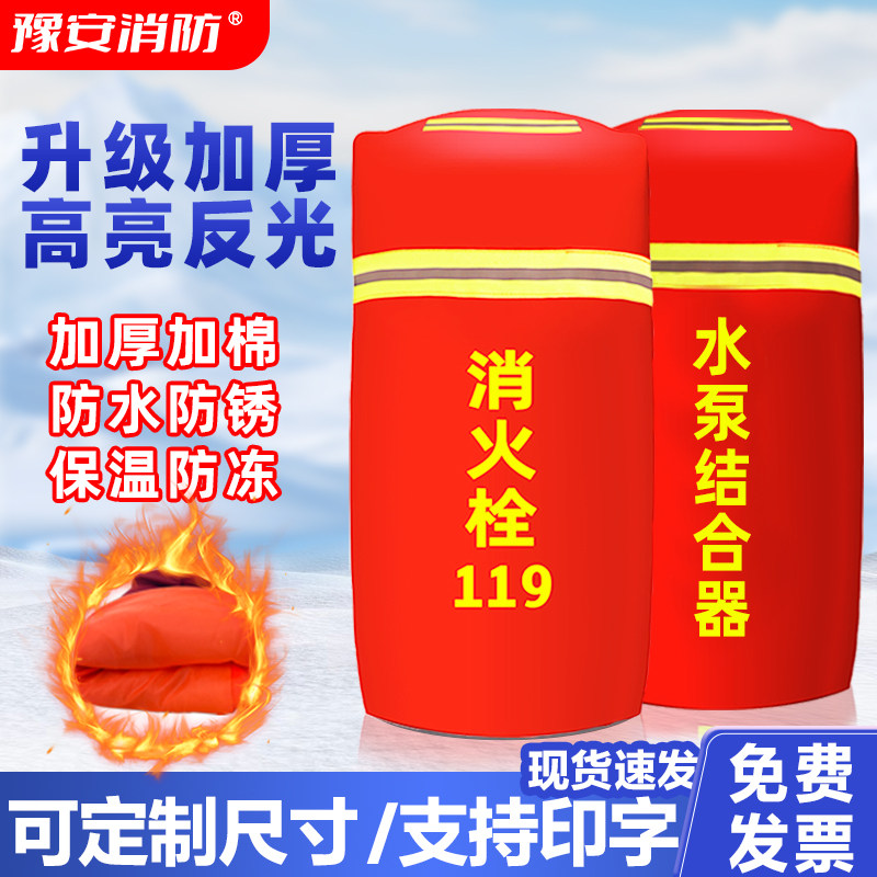 室外消防栓保温罩加厚棉地上消火栓保护套防冻防水泵接合器保护套,淘宝优惠券,粉丝福利购,淘宝优惠卷