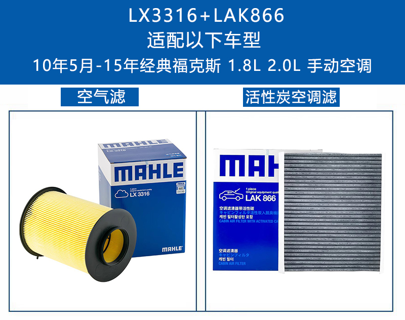 马勒两滤套装新老福克斯翼虎福睿斯致胜林肯MKC空气滤空调滤芯-图3
