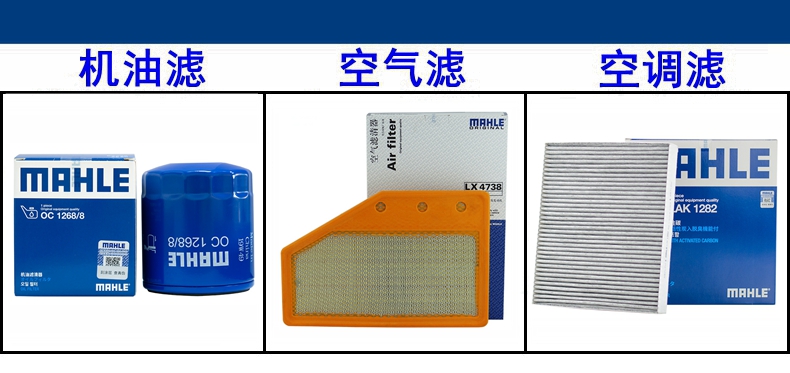 马勒三滤套装XT4迈锐宝XL新君越新君威昂科威S机滤空气滤空调滤 - 图3