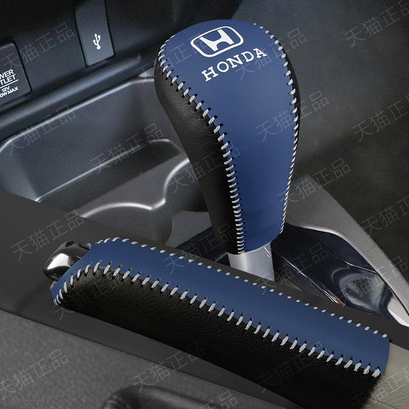 本田飞度锋范凌派哥瑞竟瑞汽车档把套自动档位手刹套排挡 档杆套,淘宝优惠券,粉丝福利购,淘宝优惠卷