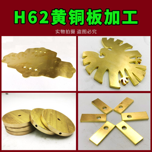h62黄铜板加工黄铜圆板圆环铜片激光加工定制薄铜板厚12 3 45 6mm - 图1