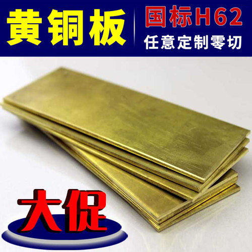h62黄铜板加工黄铜圆板圆环铜片激光加工定制薄铜板厚12 3 45 6mm - 图0