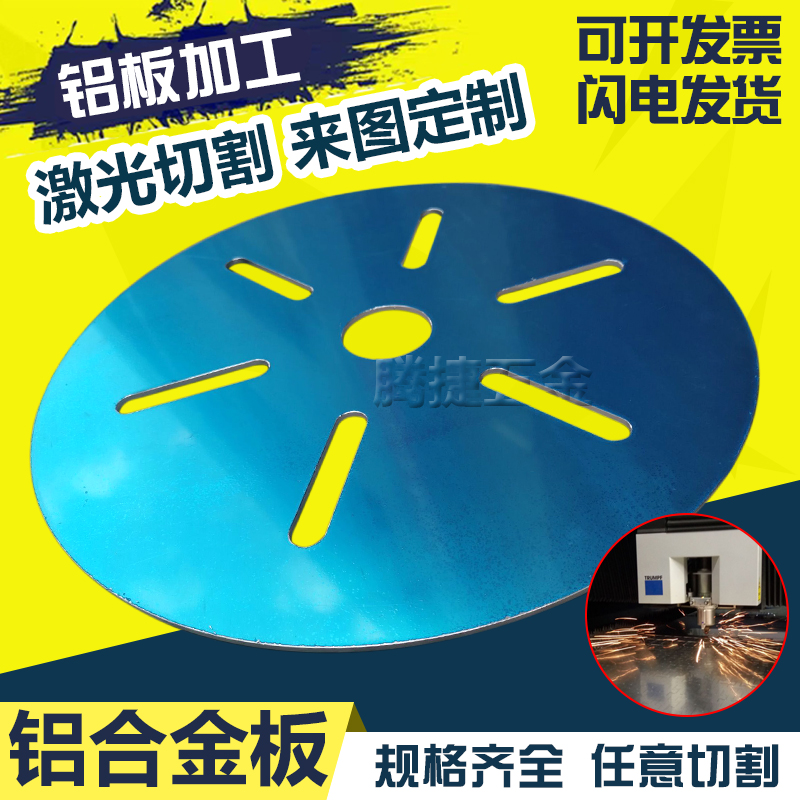 铝板 圆 铝圆板 散热 铝合金板割圆 铝板加工定制 激光 切割 定做,淘宝优惠券,粉丝福利购,淘宝优惠卷
